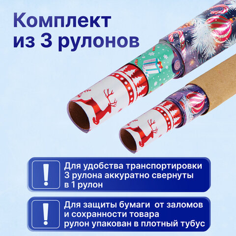 Бумага упаковочная новогодняя, НАБОР 3 шт., С ЭФФЕКТАМИ, 70х100 см, 3 дизайна, "ВИНТЕР ЛЭНД 3", ЗОЛОТАЯ СКАЗКА, 592191