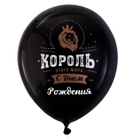 Шары воздушные 30 см с рисунком "Для него", КОМПЛЕКТ 10 штук, ассорти, BRAUBERG, 591891