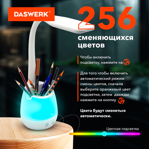 Настольная лампа / светильник с органайзером и держателем для телефона, "4 в 1", LED, 5 Вт, белый, DASWERK (ДАСВЕРК)