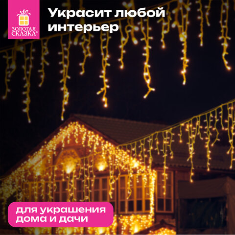 Электрогирлянда-бахрома уличная 25х0,7 м, 400 LED, тёплый белый, 220 V, контроллер, ЗОЛОТАЯ СКАЗКА, 592551