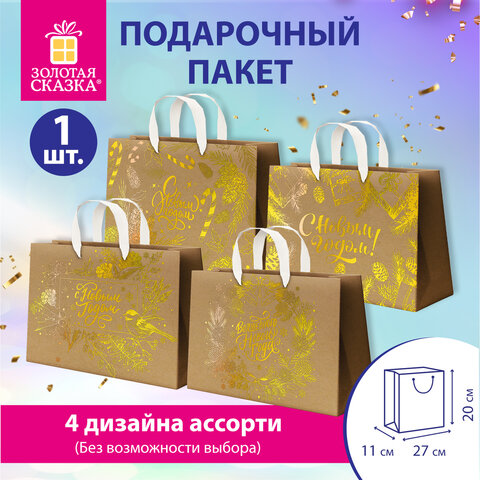 Пакет подарочный (1шт) новогодний, 27х11х20см, "Shiny Kraft", фольга, ассорти, ЗОЛОТАЯ СКАЗКА, 592437