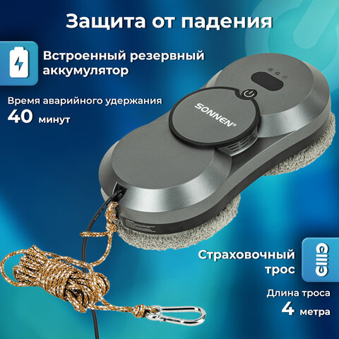 Робот-мойщик окон с автораспылением SONNEN Tech RWC-123 SPRAY, датчик от падения, 26 салфеток, пульт ДУ, 456236