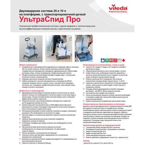 Тележка уборочная VILEDA "УльтраСпидПро", 2 съемных ведра 25 л + 10 л, платформа, с ручкой, туннельный отжим, 147209