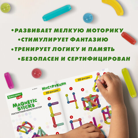 Магнитный конструктор MAGNETIC STICKS, 72 магнитные детали, BRAUBERG KIDS, 665722