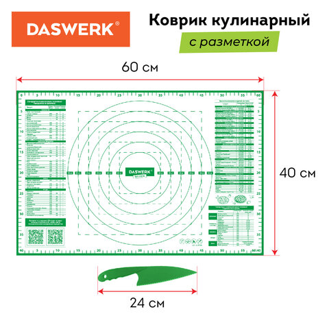 Коврик силиконовый для раскатки/запекания 40х60 см, зеленый, ПОДАРОК пластиковый нож, DASWERK (ДАСВЕРК), 608426