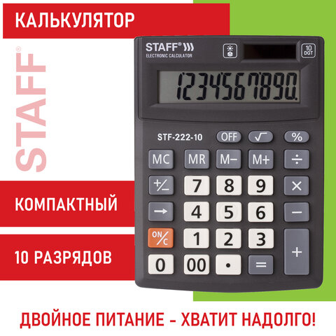 Калькулятор настольный STAFF PLUS STF-222, КОМПАКТНЫЙ (138x103 мм), 10 разрядов, двойное питание, 250419