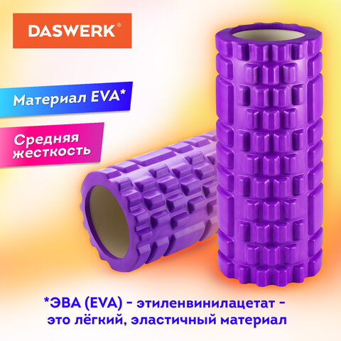 Ролик массажный для йоги и фитнеса 26х8 см, EVA, фиолетовый, с выступами, DASWERK (ДАСВЕРК), 680020