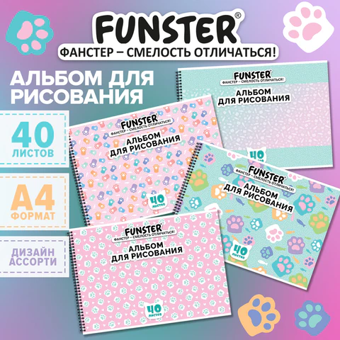 Альбом для рисования А4 40 л., гребень, обложка картон, FUNSTER, 200х290 мм, кросс-серия "КОШАЧЬИ ЛАПКИ", 107520