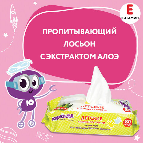 Салфетки влажные детские 80 шт., универсальные, 0+, очищающие, ЮНЛАНДИЯ, 129894