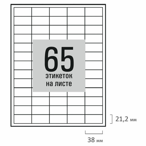 Этикетка самоклеящаяся 38х21,2 мм, 65 этикеток, белая, 80 г/м2, 50 листов, STAFF BASIC, 115664