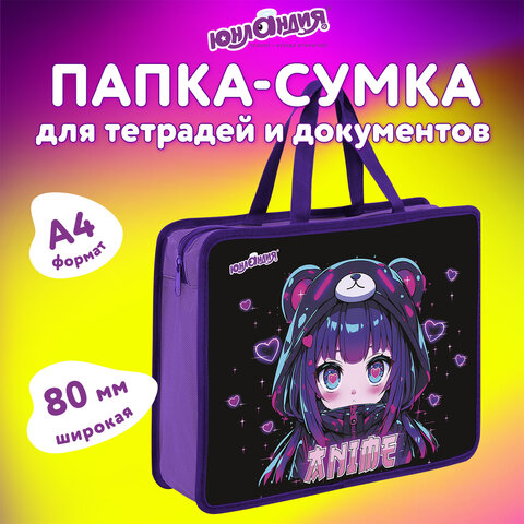 Папка на молнии с ручками ЮНЛАНДИЯ А4, 1 отделение, пластик, 80 мм, "Anime fan", 273362