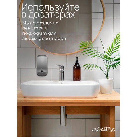 Мыло жидкое 5 л, ЗОДИАК "Персик", ПЭТ, 10285