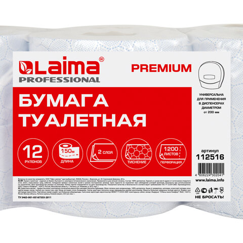 Бумага туалетная 150 м, LAIMA (Система T2) PREMIUM, 2-слойная, белая с ЦВЕТНЫМ ТИСНЕНИЕМ, КОМПЛЕКТ 12 рулонов, 112516