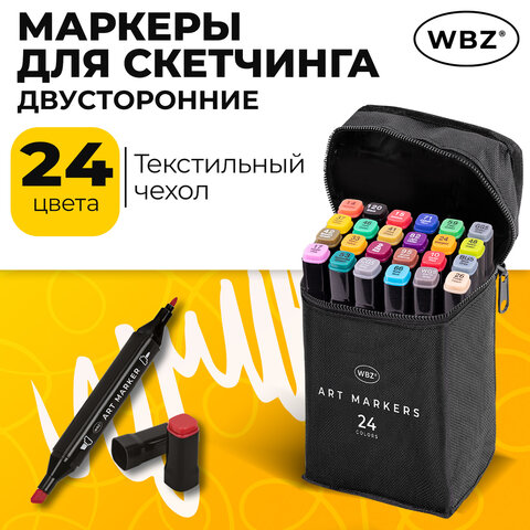 Маркеры для скетчинга двусторонние, НАБОР 24 шт., базовые цвета, в чехле, WBZ (ВБЗ), 152571