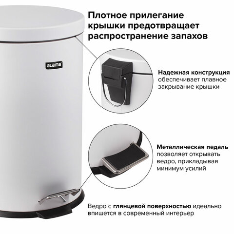 Ведро мусорное с педалью 12 литров "Classic", БЕЛОЕ ГЛЯНЦЕВОЕ, металлическое, со съемным внутренним ведром, LAIMA, 604948