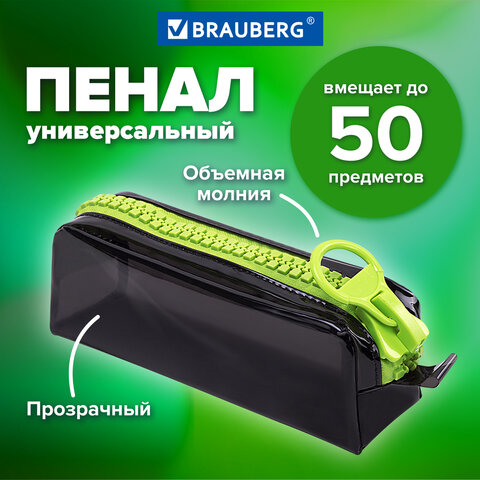 Пенал BRAUBERG с объемной "тракторной" молнией, 1 отделение, ПВХ, 22х8х6,5 см, "Неоновый зеленый", 271564
