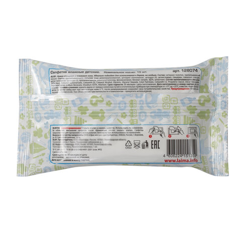 Салфетки влажные детские 15 шт., универсальные очищающие, LAIMA Kids, 128074