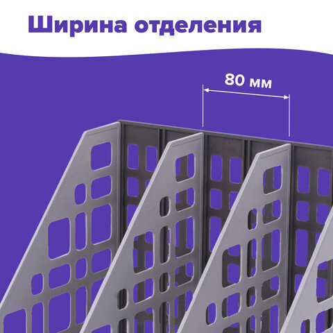 Лоток вертикальный для бумаг BRAUBERG "MAXI Plus", 240 мм, 3 отделения, сетчатый, сборный, серый, 237014