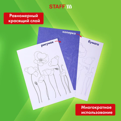 Бумага копировальная (копирка), синяя, А4, 100 листов, STAFF, 112401