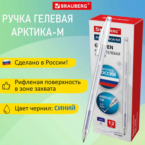 Ручка гелевая РОССИЯ "Стандарт", СИНЯЯ, корпус тонированный, узел 0,7 мм, линия письма 0,5 мм, BRAUBERG, 143957