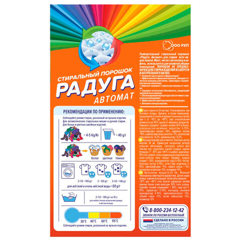 Стиральный порошок автомат 450 г, РАДУГА ПЛЮС