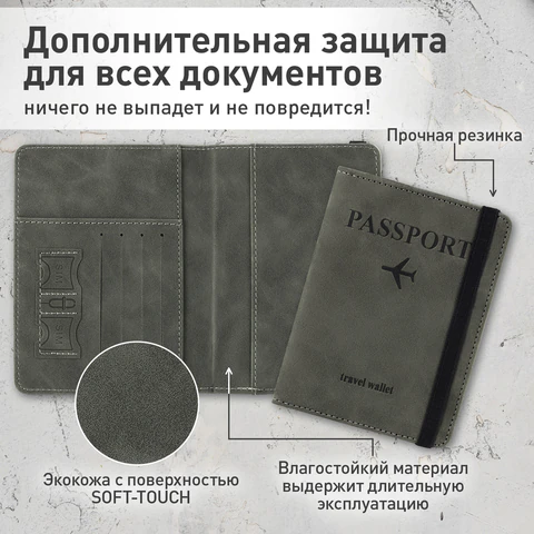 Обложка для паспорта и документов с защитой от считывания, 9 карманов, резинка, экокожа, графитовая, BRAUBERG, 238753