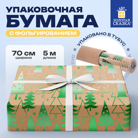 Бумага упаковочная подарочная крафт С ЭФФЕКТАМИ BIG SIZE новогодняя "Green Trees", 0,7х5 м, ЗОЛОТАЯ СКАЗКА, 591950
