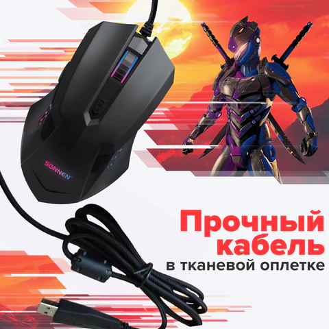 Мышь проводная SONNEN I3, пластик, 6 кнопок, 800-3200 dpi, LED-подсветка, черная, 513523