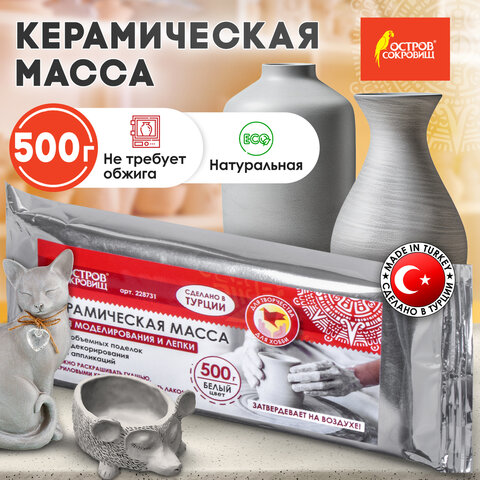 Масса керамическая для лепки ОСТРОВ СОКРОВИЩ, 500 г, натуральный цвет, 228731