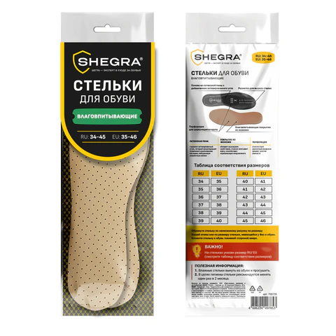 Стельки для обуви ВЛАГОВПИТЫВАЮЩИЕ, УНИВЕРСАЛЬНЫЙ размер RU 34-45 / EU 35-46, с линиями выреза, SHEGRA (ШЕГРА), 700735