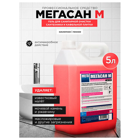 Средство для уборки туалетов и санитарных помещений 5 л МЕГАСАН М, кислотное, гель., К320
