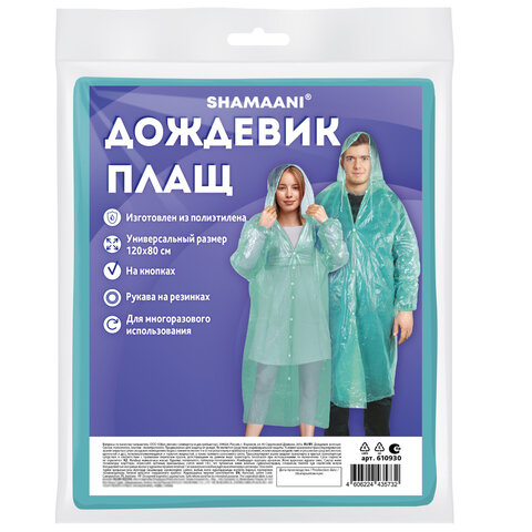 Дождевик-плащ зеленый на кнопках полиэтиленовый, универсальный размер 120х80 см, SHAMAANI (ШАМААНИ), 610930