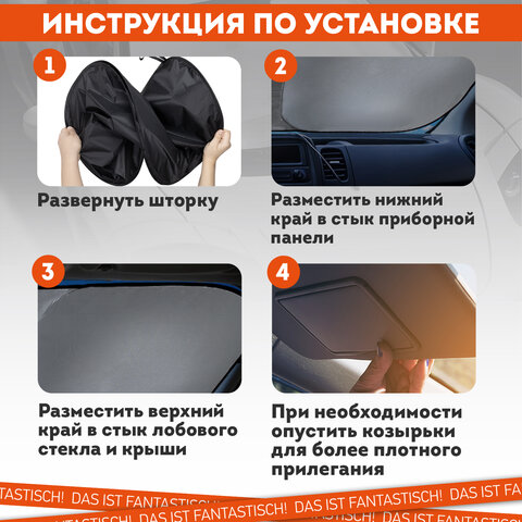 Шторка солнцезащитная экран ТРАНСФОРМЕР 153х75 см для лобового стекла автомобиля, DASWERK (ДАСВЕРК), 671250