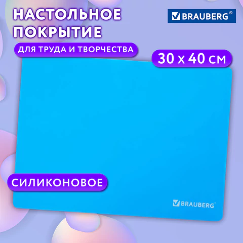 Настольное покрытие BRAUBERG для труда и творческих занятий, силикон, голубое, 30х40 см, 272373