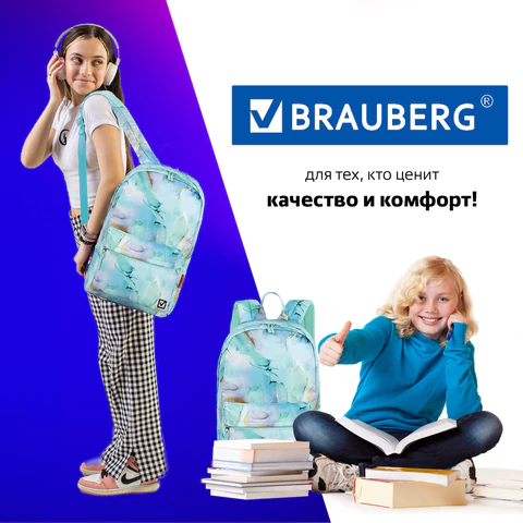 Рюкзак BRAUBERG DREAM универсальный с карманом для ноутбука, эргономичный, "Mint marble", 42х26х14 см, 271676