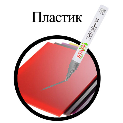 Маркер-краска лаковый (paint marker) 2-4 мм, СЕРЕБРИСТЫЙ, НИТРО-ОСНОВА, STAFF PROFIT, для любых поверхностей, 152580