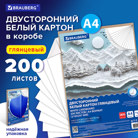 Картон белый А4 МЕЛОВАННЫЙ (белый оборот) 200 листов, в коробе, BRAUBERG, 210х297 мм, 116632