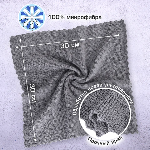 Салфетки из МИКРОФИБРЫ 30х30 см, GRAY, big pack, КОМПЛЕКТ 10 штук, 180 г/м2, LAIMA HOME, 700609