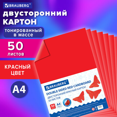 Картон цветной А4 ТОНИРОВАННЫЙ В МАССЕ, 50 листов, КРАСНЫЙ, 220 г/м2, BRAUBERG, 210х297 мм, 128982
