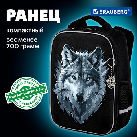 Ранец BRAUBERG LIGHT, 1 отделение, с брелком, Gray wolf, 36х26х13 см, 273111