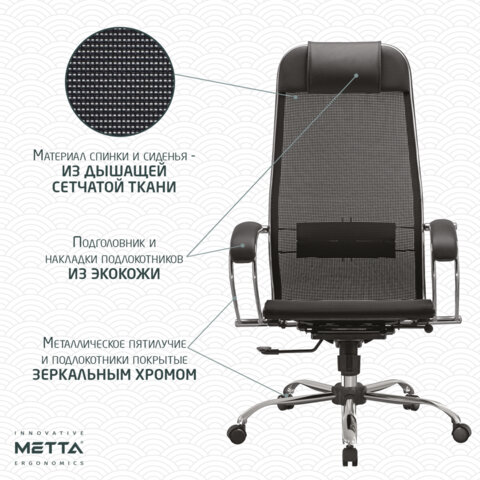 Кресло офисное МЕТТА "К-12", хром, ткань-сетка, сиденье и спинка регулируемые, черное
