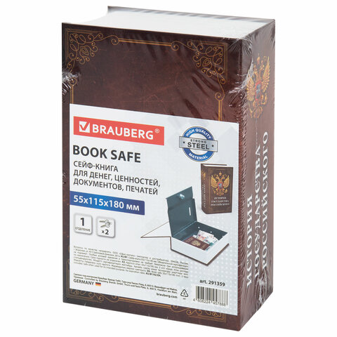 Сейф-книга "История государства Российского", 55х115х180 мм, ключевой замок, BRAUBERG, 291359