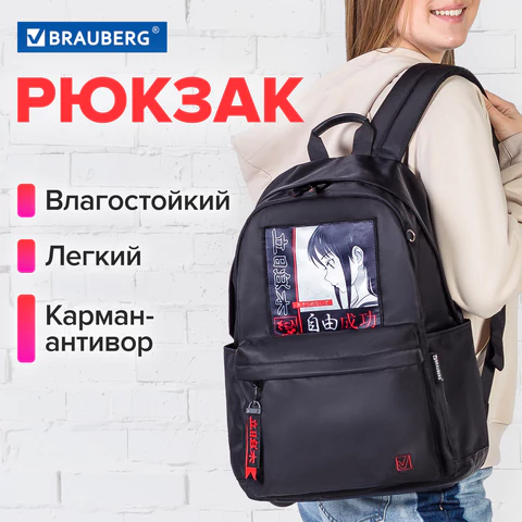 Рюкзак BRAUBERG FASHION CITY универсальный, карман-антивор, "Anime Girl", черный, 44х31х16 см, 272568