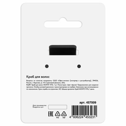 Краб для волос 5 см, soft-touch, чёрный, MONTE VITA (МОНТЕ ВИТА), 457009