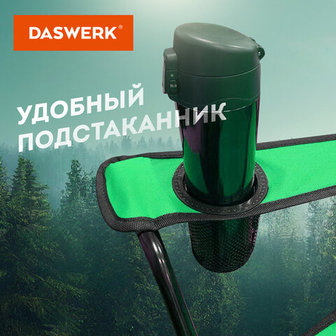 Кресло складное туристическое садовое с подстаканником в чехле, зеленое, DASWERK (ДАСВЕРК), 680048