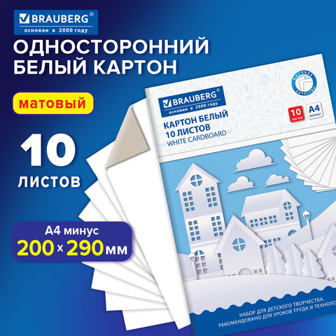 Картон белый А4 немелованный, 10 листов, в папке, BRAUBERG, 200х290 мм, "Домики", 113564