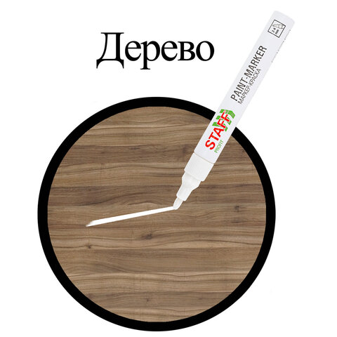 Маркер-краска лаковый (paint marker) 2-4 мм, БЕЛЫЙ, НИТРО-ОСНОВА, STAFF PROFIT, для любых поверхностей, 152577