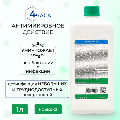 Антисептик для рук и поверхностей спиртосодержащий (63%) 1 л АЛМАДЕЗ-ЭКСПРЕСС, дезинфицирующий, жидкость, АЭ-503