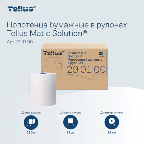 Полотенца бумажные рулонные 280 м, Tellus/TORK Matic (Система H1) UNIVERSAL, КОМПЛЕКТ 6 рулонов, 290100
