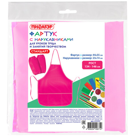 Фартук с нарукавниками для уроков труда ПИФАГОР, 3 кармана, стандартный размер, 44x55 см, розовый, 273757